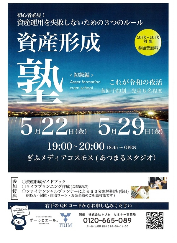 052229資産形成塾-1(表).jpg