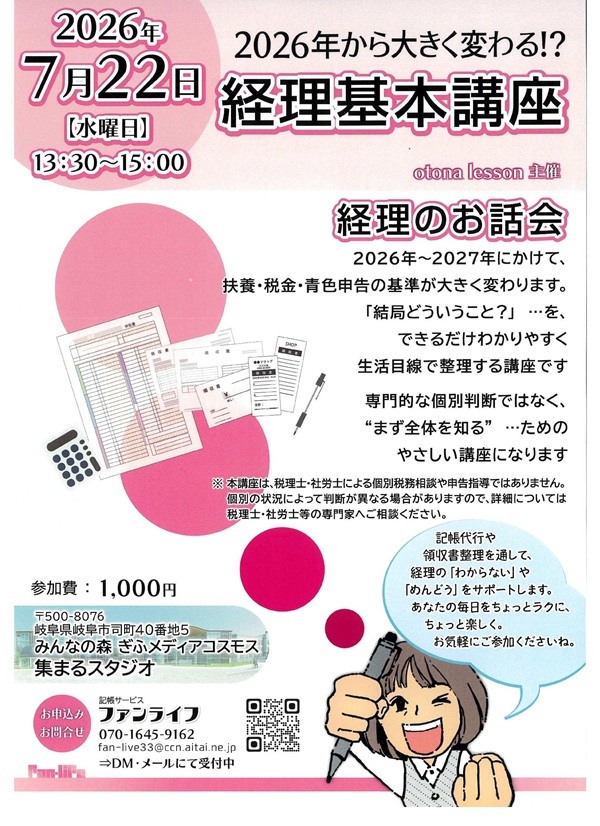 0722経理基本講座.jpg