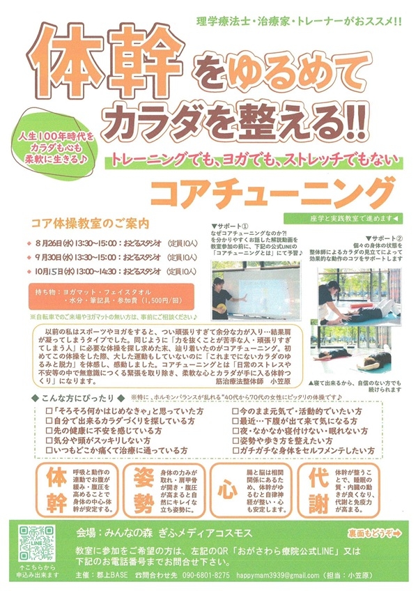 082609301015 コアチューニング(表）.jpg