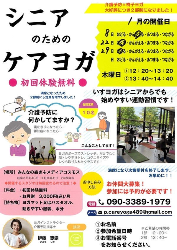 01082229 シニアのためのケアヨガ.jpg