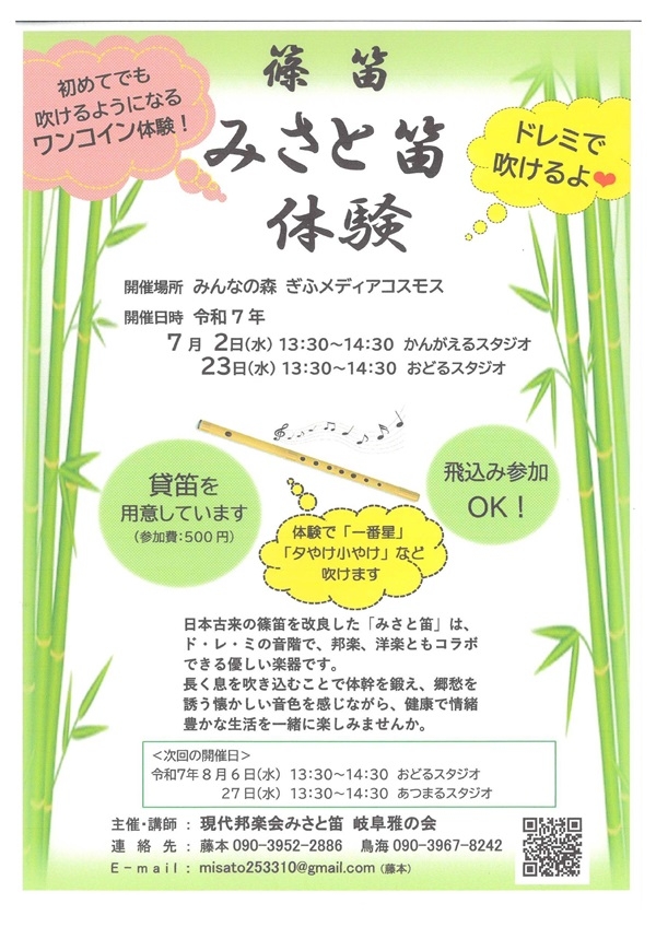 070223みさと笛体験.jpg