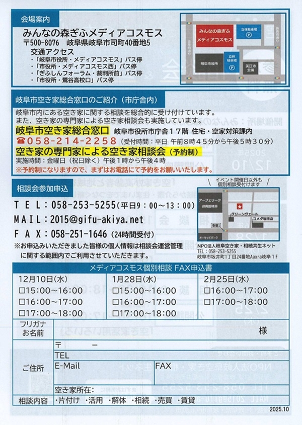 121001280225 空き家塾（裏）.jpg