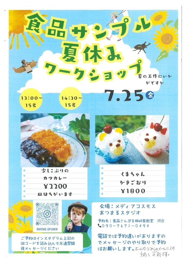 0725食品サンプル夏休みワークショップ.jpg
