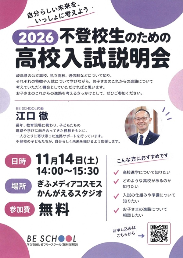 1114 不登校生のための高校入試説明会（表）.jpg