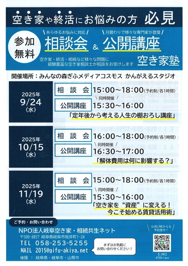 092410151119 空き家塾（表）.jpg