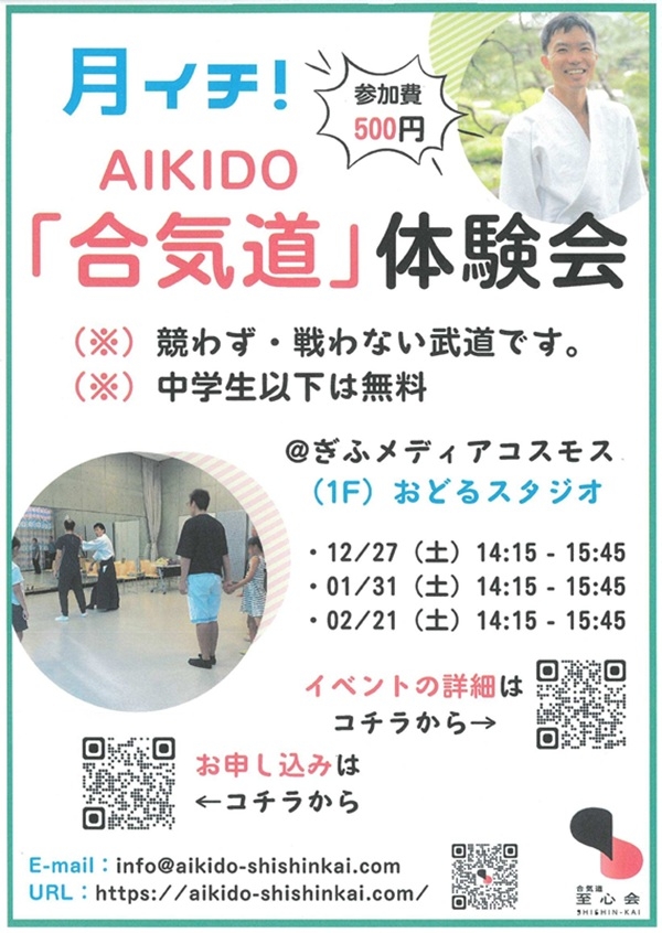 122701310221 合気道体験会.jpg