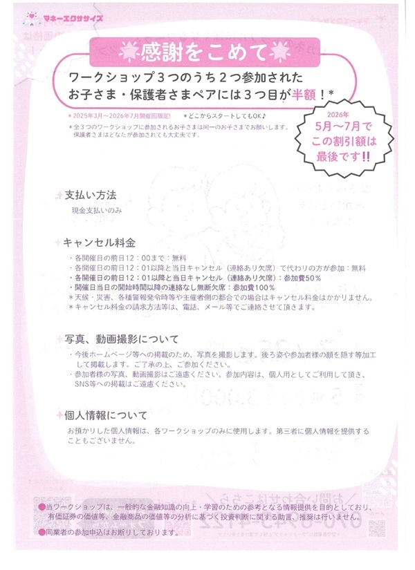 0725親子で体感!お金の世界!-2(裏).jpg
