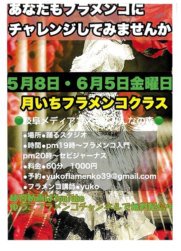 05080605月いちフラメンコクラス.jpg