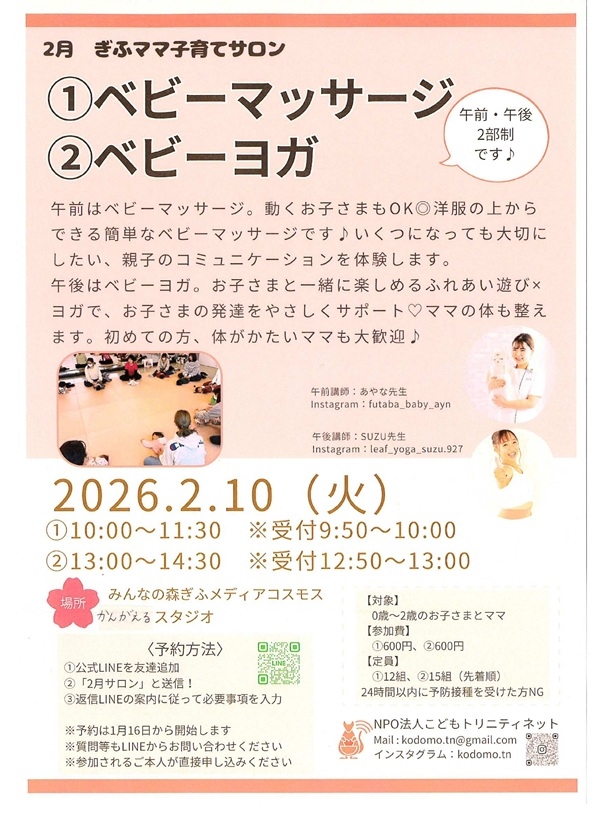 0210 2月ぎふママ子育てサロン.jpg