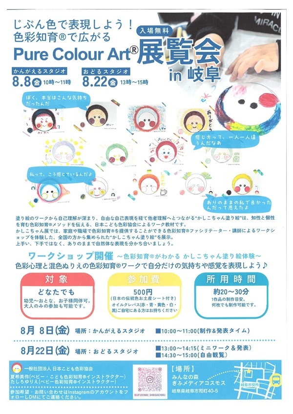 080822 PureColourArt展覧会.jpg