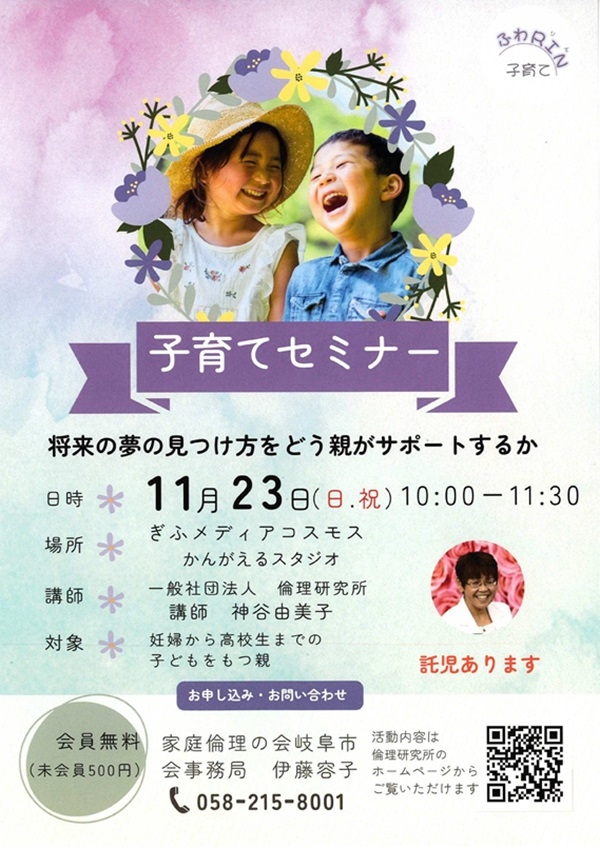 1123 子育てセミナー.jpg