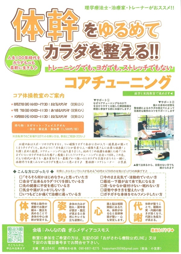 082709071008 コアチューニング（表）.jpg