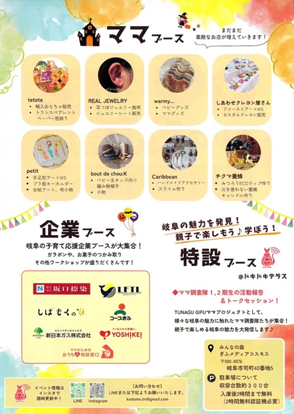 1014 ぎふママのための文化祭（裏）.jpg