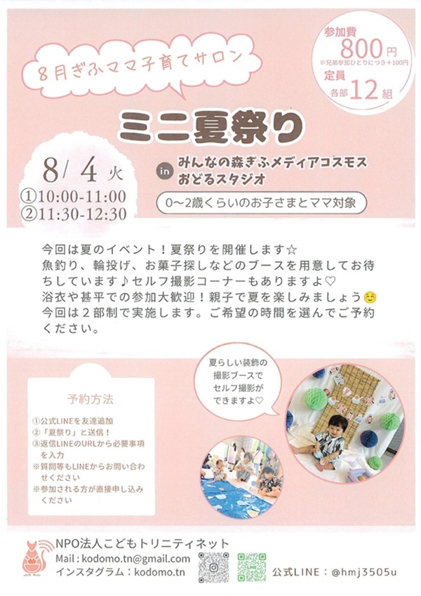 0804 ミニ夏祭り.jpg