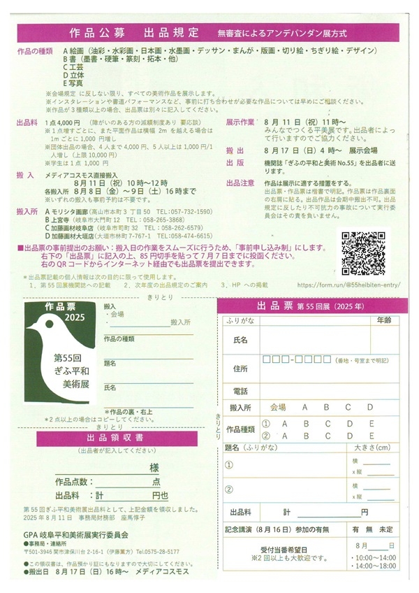 0812-17第55回ぎふ平和美術展（裏）-2.jpg