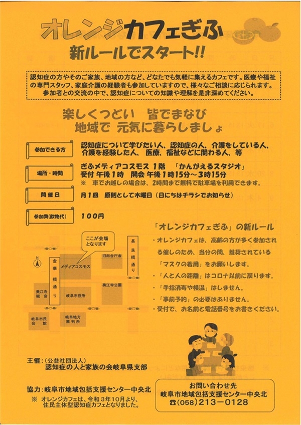 0820090410151113 オレンジカフェぎふ（表）.jpg
