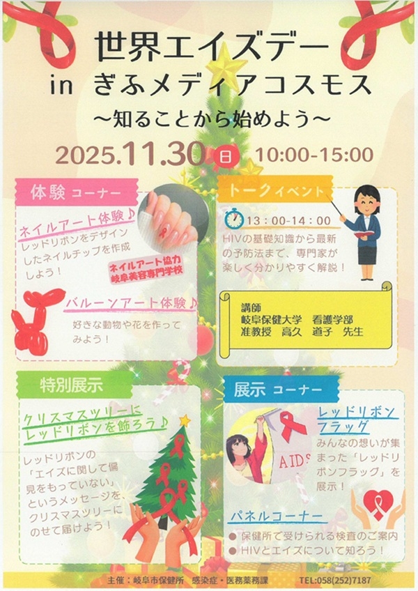 1130 世界エイズデー.jpg