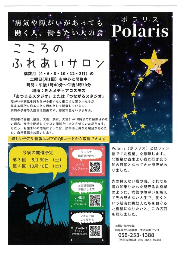 08301018 こころのふれあいサロン.jpg