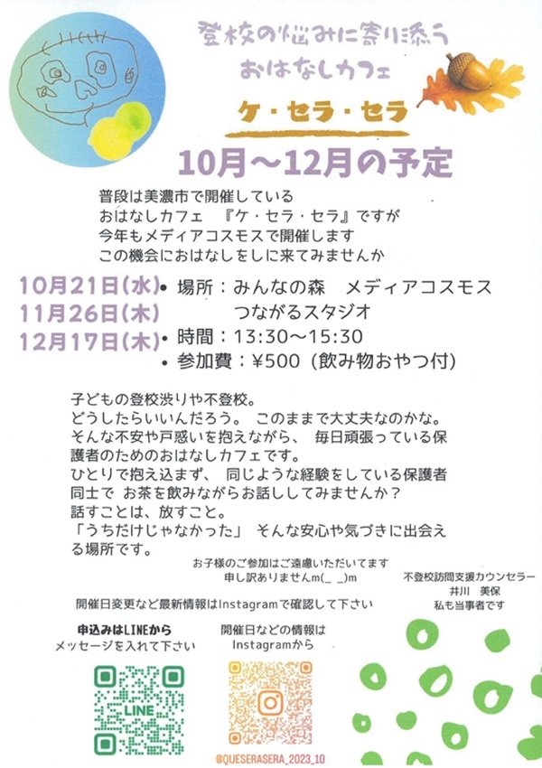 10211126 おはなしカフェ ケ・セラ・セラ.jpg