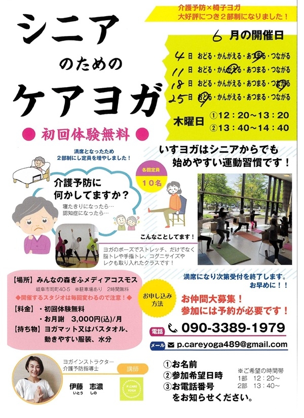 0604111825シニアのためのケアヨガ.jpg