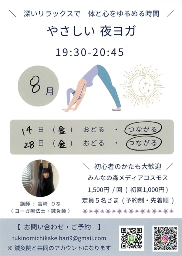 081428 やさしい夜ヨガ.jpg