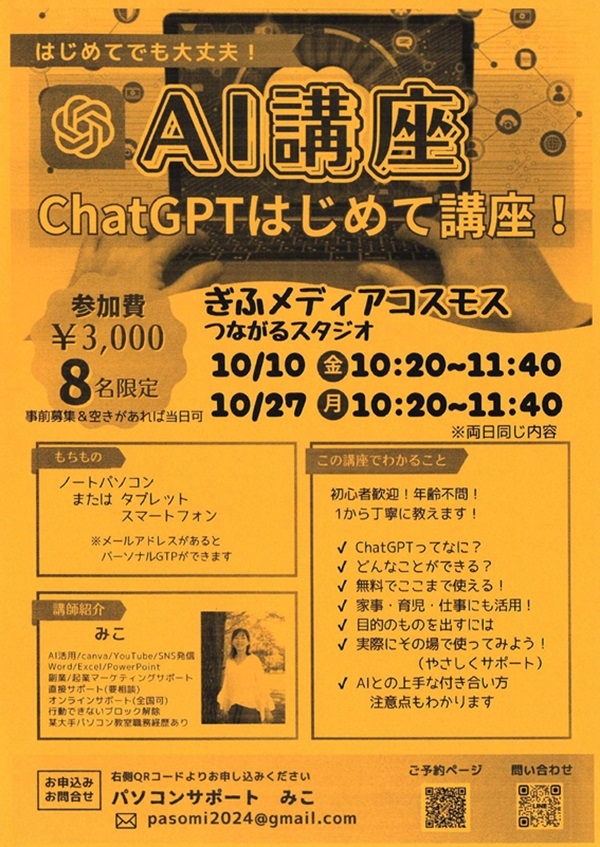 101027 ＡＩ講座.jpg