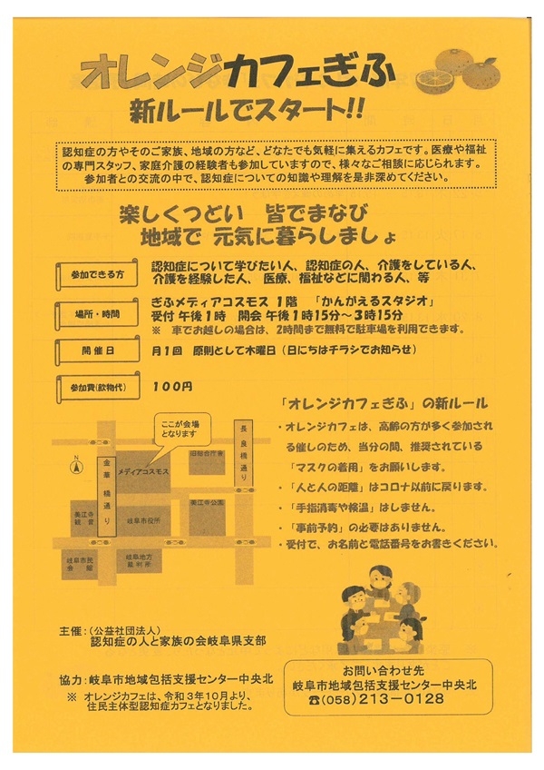 0522061707310820オレンジカフェ（表）-1.jpg