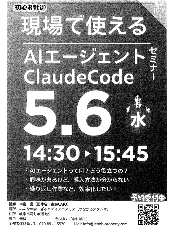 0506現場で使えるAIエージェントセミナー.jpg