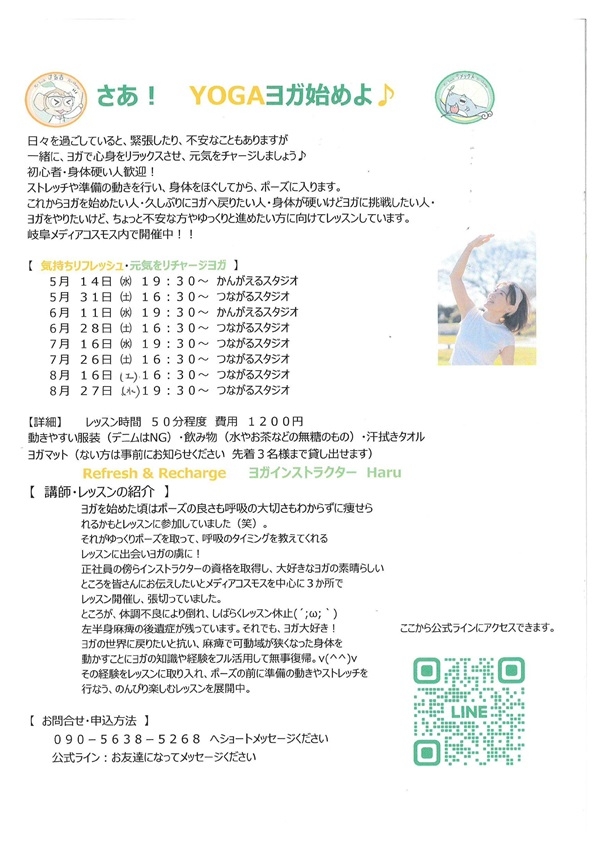0531061128071626081627さあ！YOGAヨガはじめよ.jpg