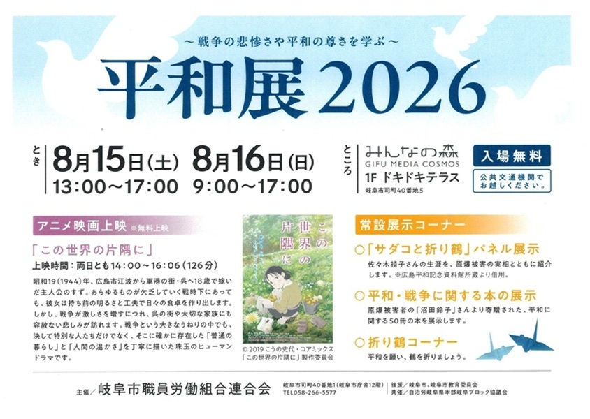 081516 平和展2026.jpg