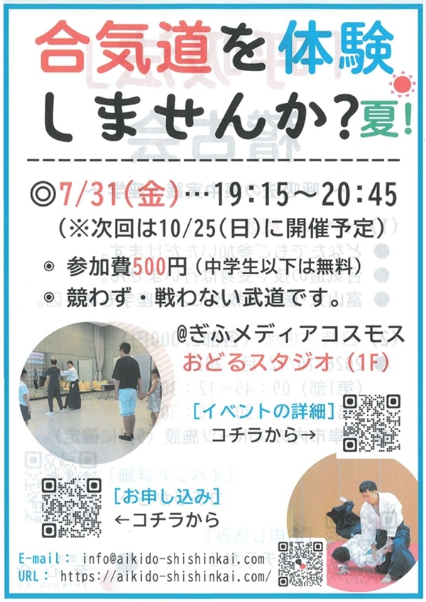 0731 合気道を体験しませんか？.jpg