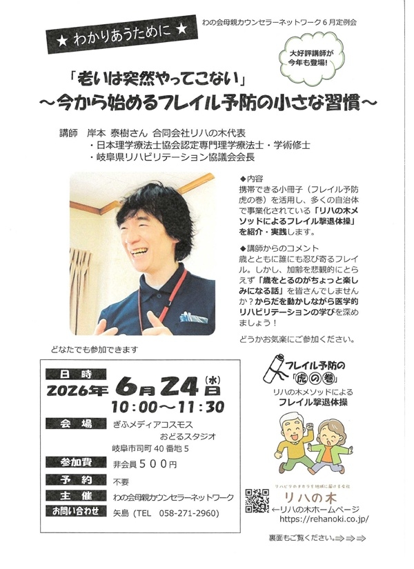 0624「老いは突然やってこない」今から始めるフレイル予防の小さな習慣-1.jpg