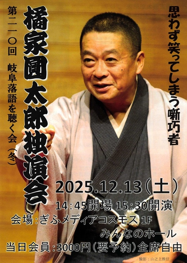 1213 橘家圓太郎独演会（表）.jpg