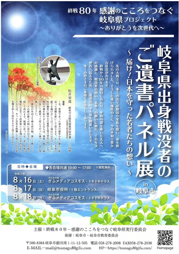 081618 岐阜県出身戦没者のご遺書パネル展.jpg