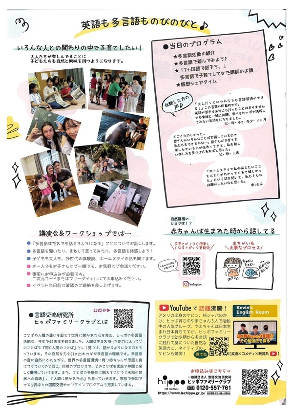 0622071215267か国語で話そう（裏）-2.jpg