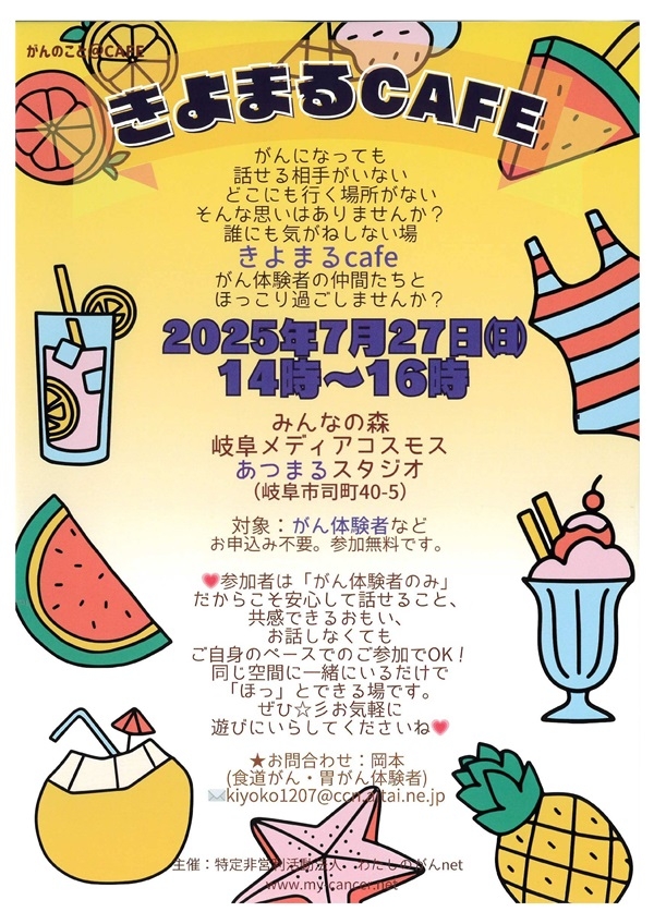 0727きよまるカフェ.jpg