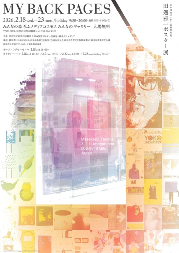 0218-23 田邉雅一ポスター展(表).jpg