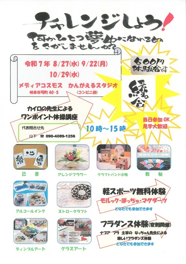 082709221029 チャレンジしょう！.jpg