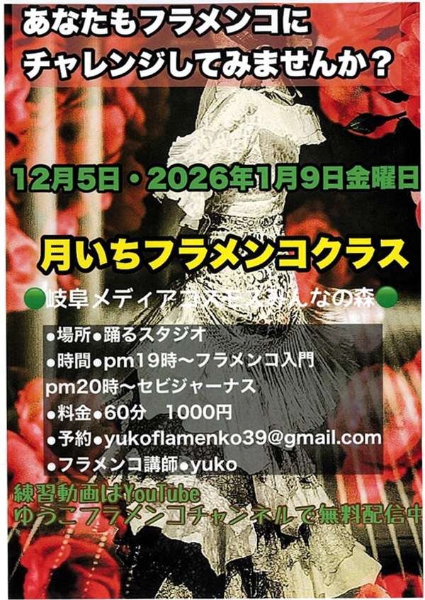 12050109 月いちフラメンコクラス.jpg