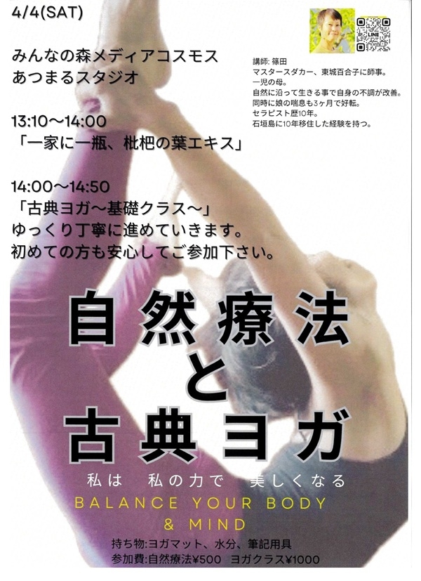 0404自然療法と古典ヨガ.jpg