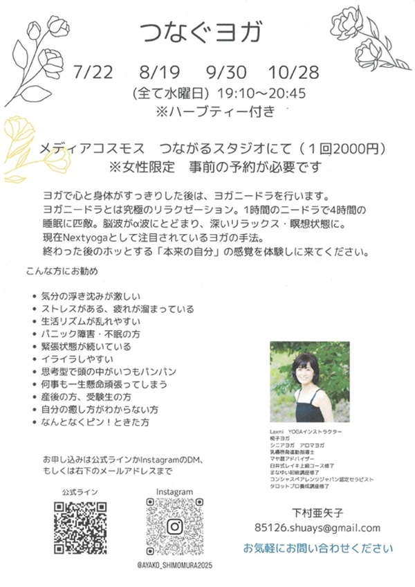 0722081909301028 つなぐヨガ.jpg