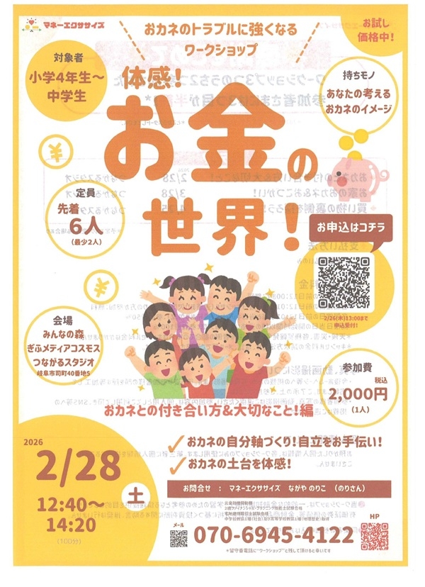 0228体感！お金の世界！（表）.jpg