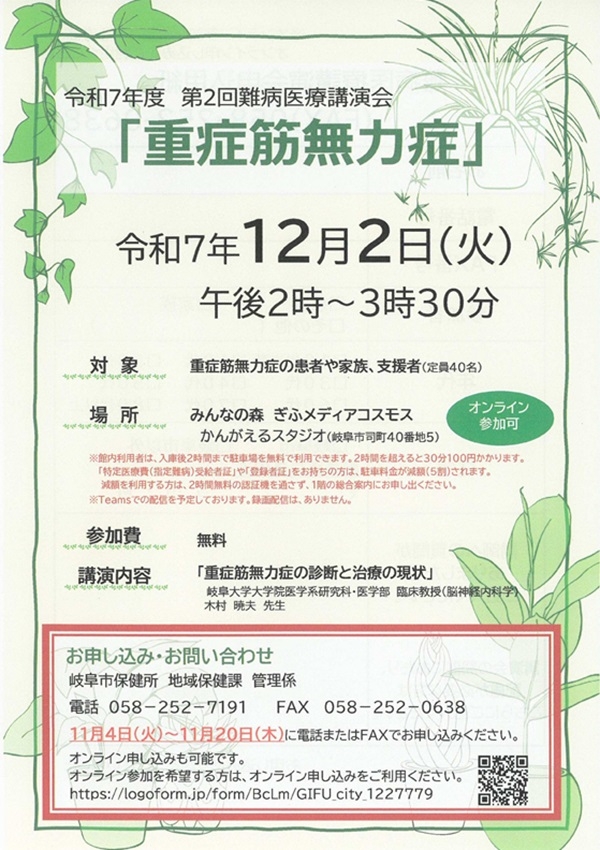 1202 第２回難病医療講演会（表）.jpg