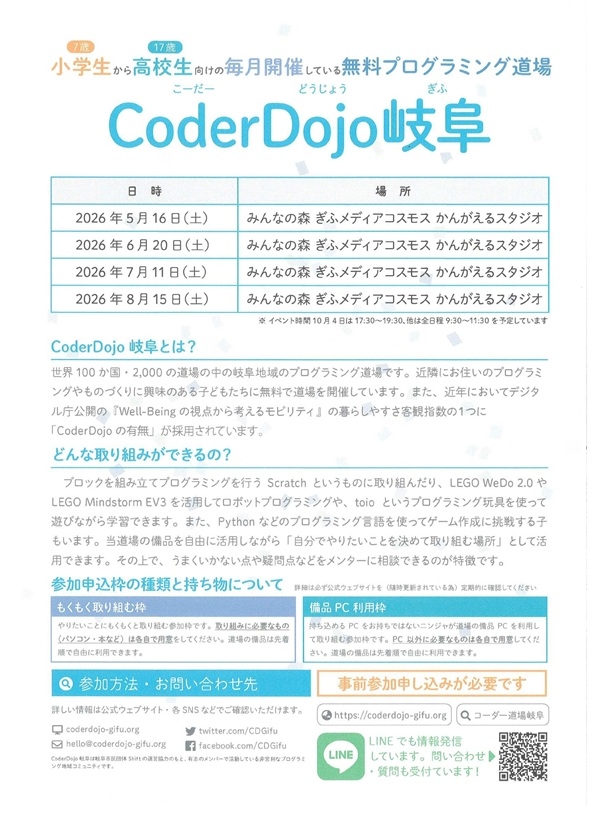 0516062007110815CoderDojo岐阜.jpg