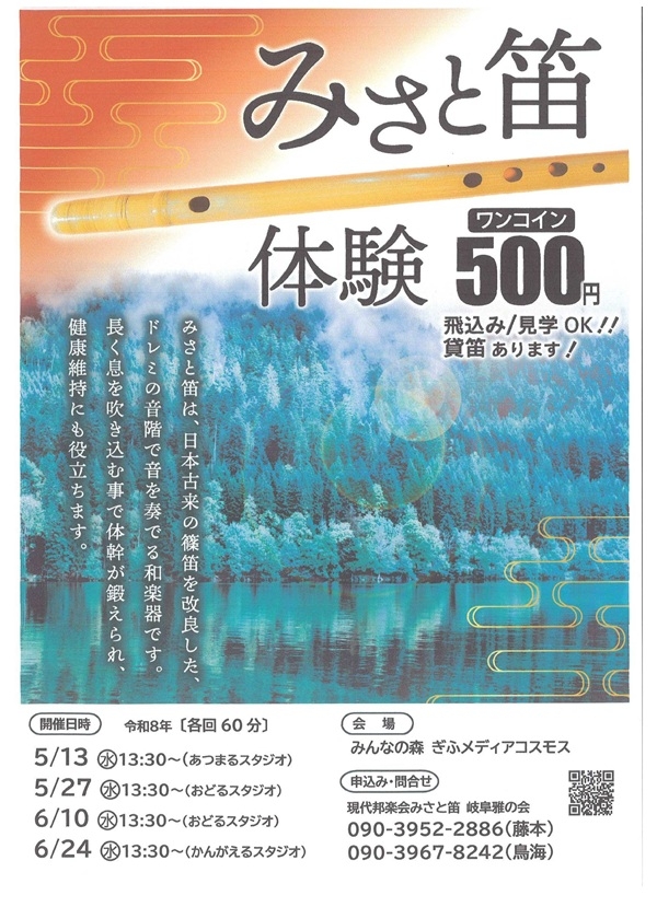051327061024みさと笛体験.jpg