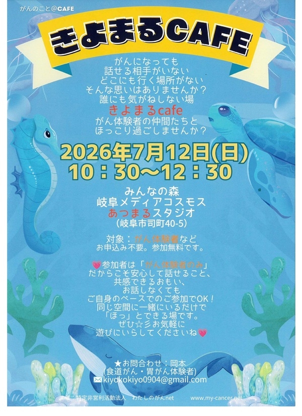 0712きよまるかCAFE.jpg