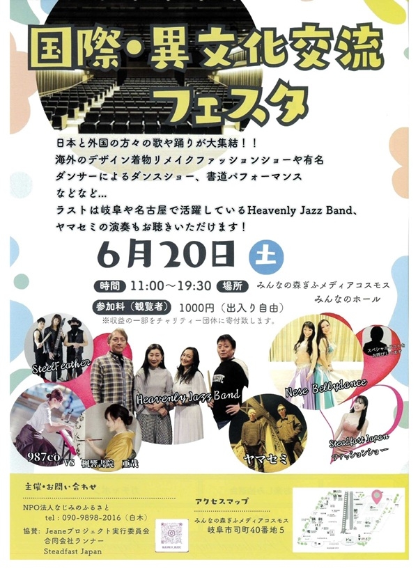 0620国際・異文化交流フェスタ-1（表）.jpg