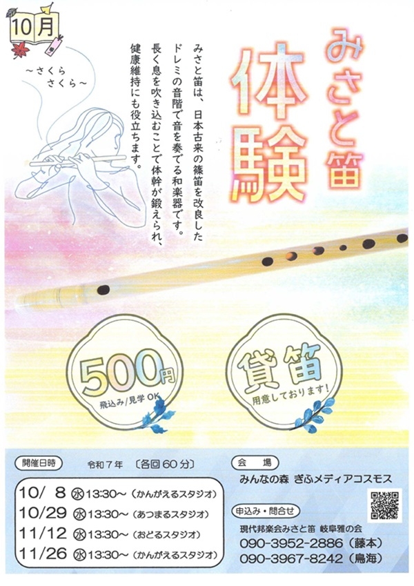 100829111226 みさと笛体験.jpg