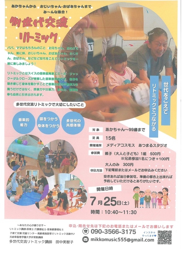 0725多世代交流リトミック.jpg