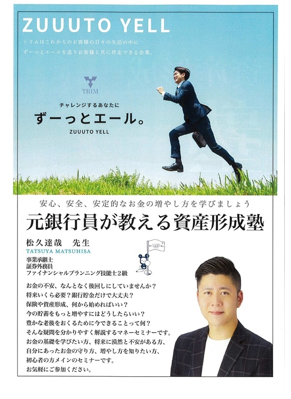 0311資産形成塾-2(裏).jpg